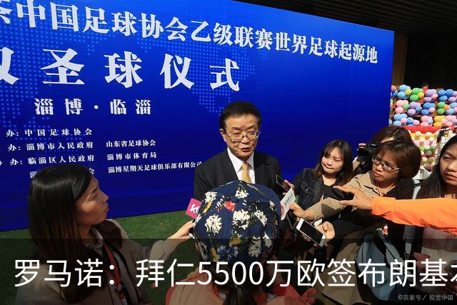 罗马诺：拜仁5500万欧签布朗基本谈妥，也接近签下塞巴里